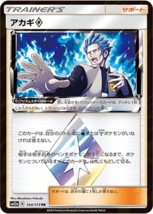 Hélio Étoile Prismatique 144/173 - Tag All Stars (sm12a)