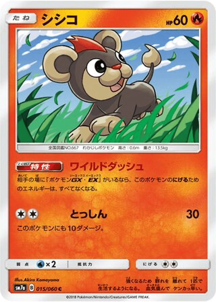 Hélionceau 015/060 - Thunderclap Spark (sm7a)