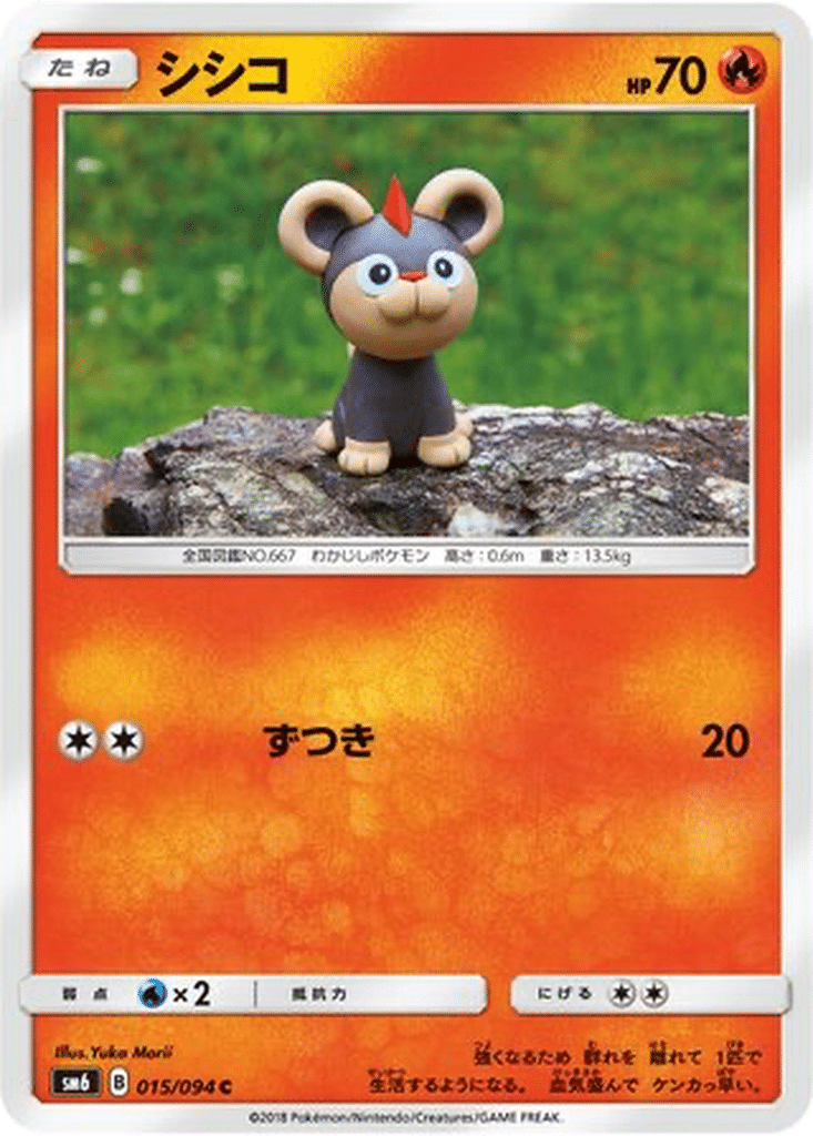 Hélionceau 015/094 - Forbidden Light (sm6)