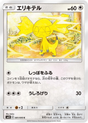 Hélionceau 081/095 - Alter Genesis (sm12)