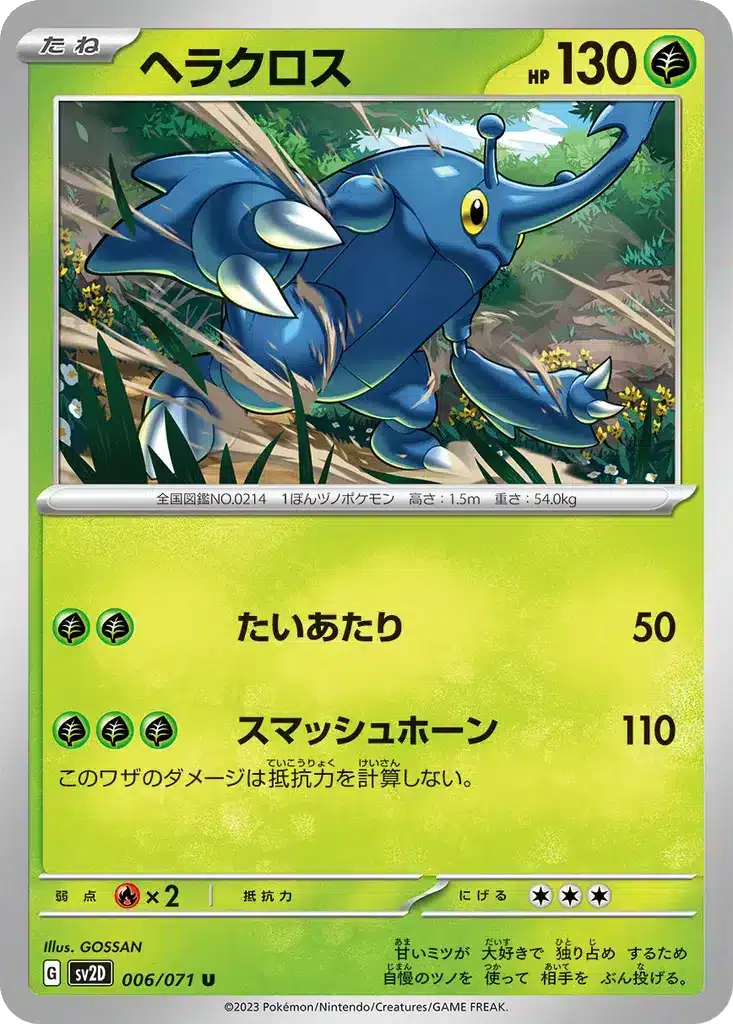 Heracross 006/071 - Clay Burst (sv2D)