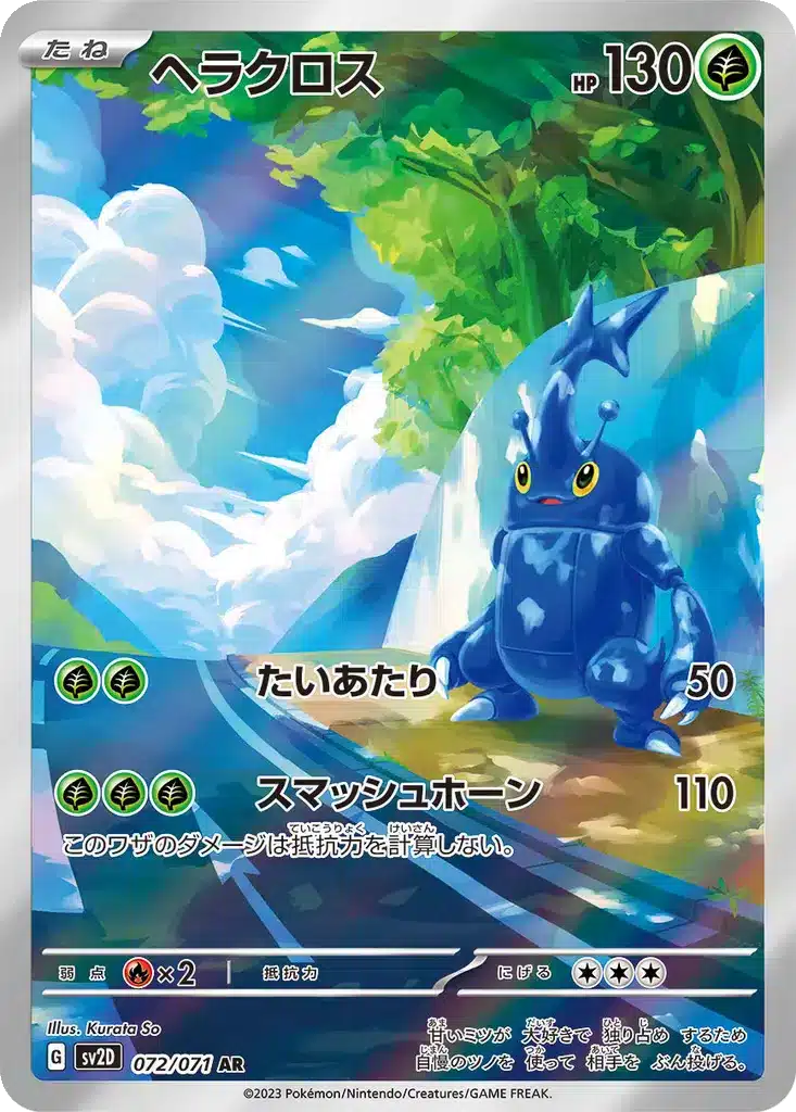 Heracross 072/071 - Clay Burst (sv2D)