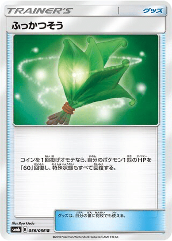 Herbe Vie 056/066 - Champion Road (sm6b)