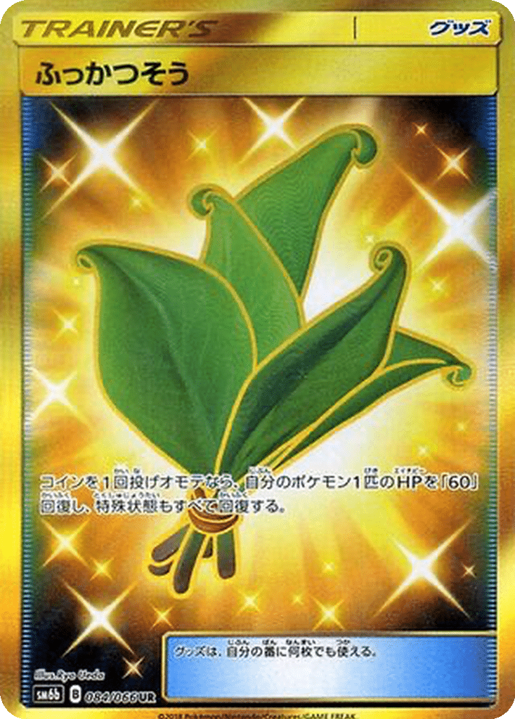 Herbe Vie 084/066 - Champion Road (sm6b)