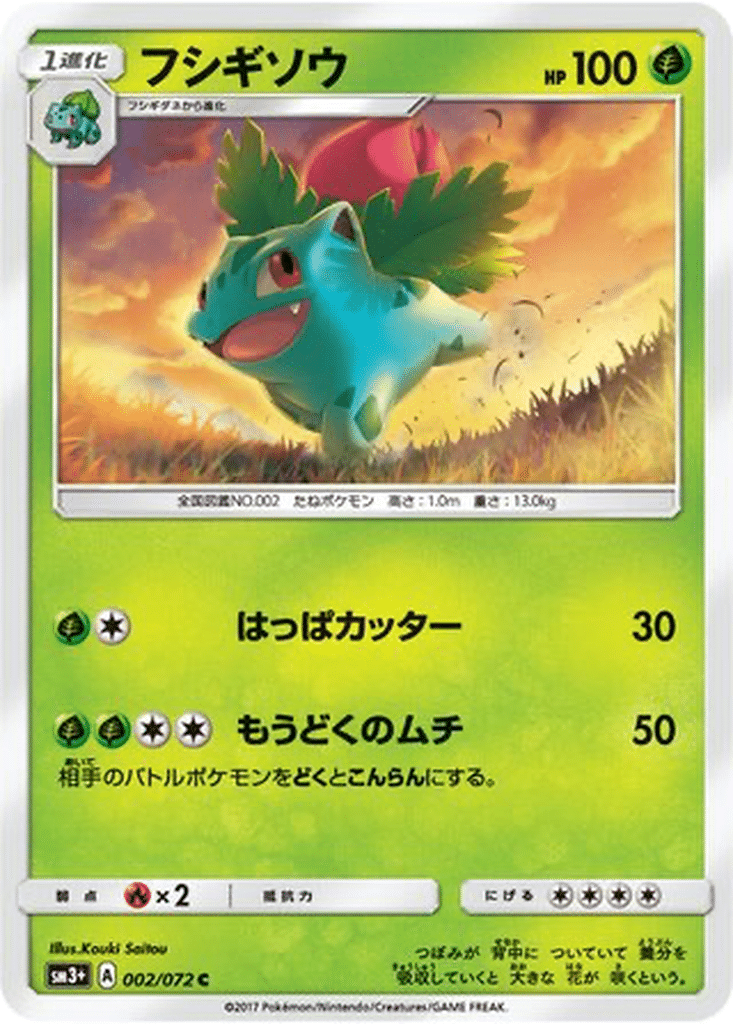 Herbizarre 002/072 - Shining Legends (sm3+)
