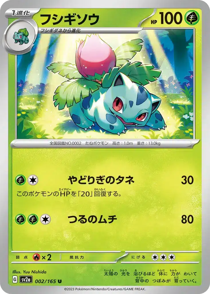 Herbizarre 002/165 - Pokémon Card 151 (sv2a)