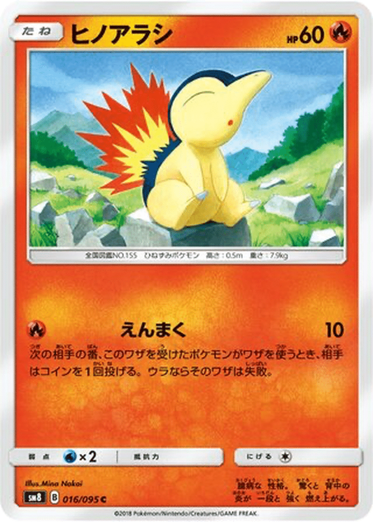 Héricendre 016/095 - Super-Burst Impact (sm8)