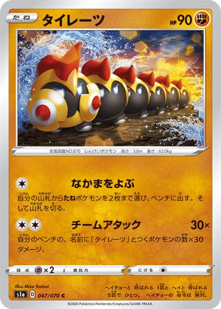 Hexadron 047/070 - VMAX Rising (s1a)