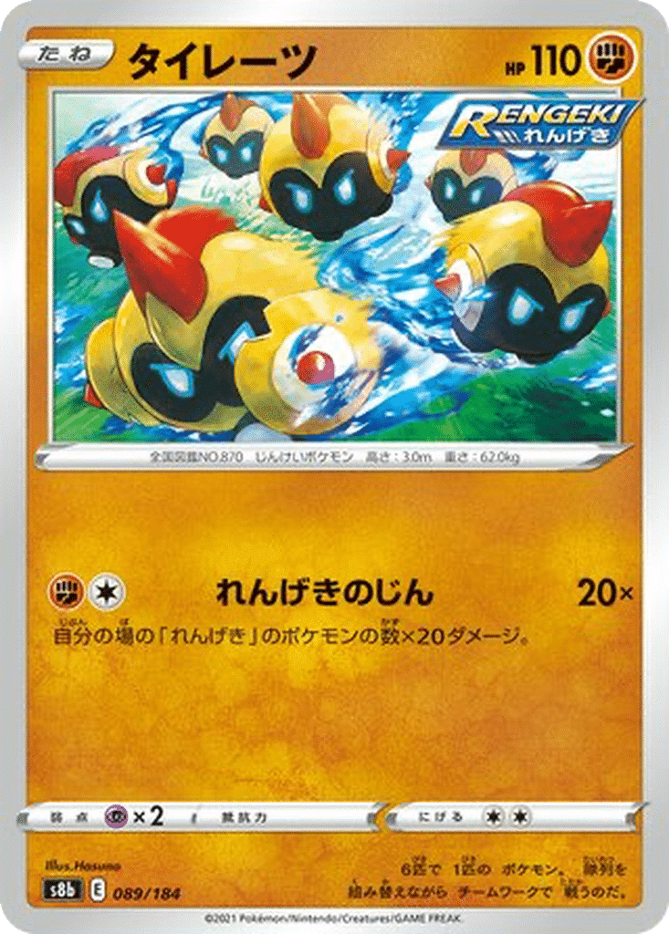 Hexadron 089/184 - VMAX Climax (s8b)
