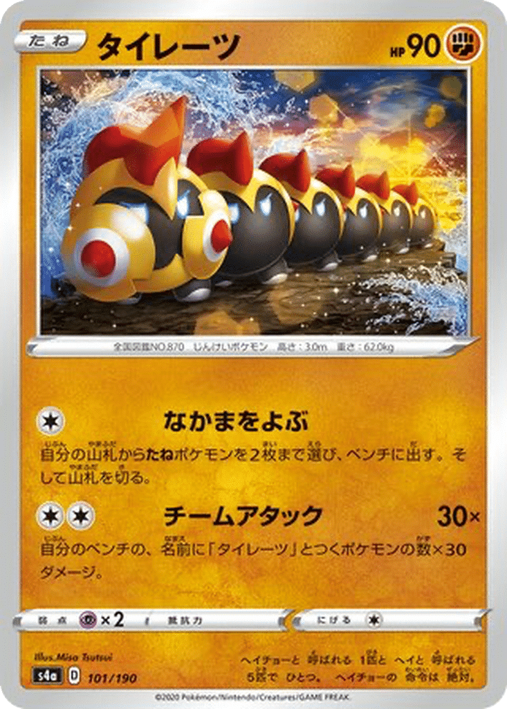 Hexadron 101/190 - Shiny Star V (s4a)