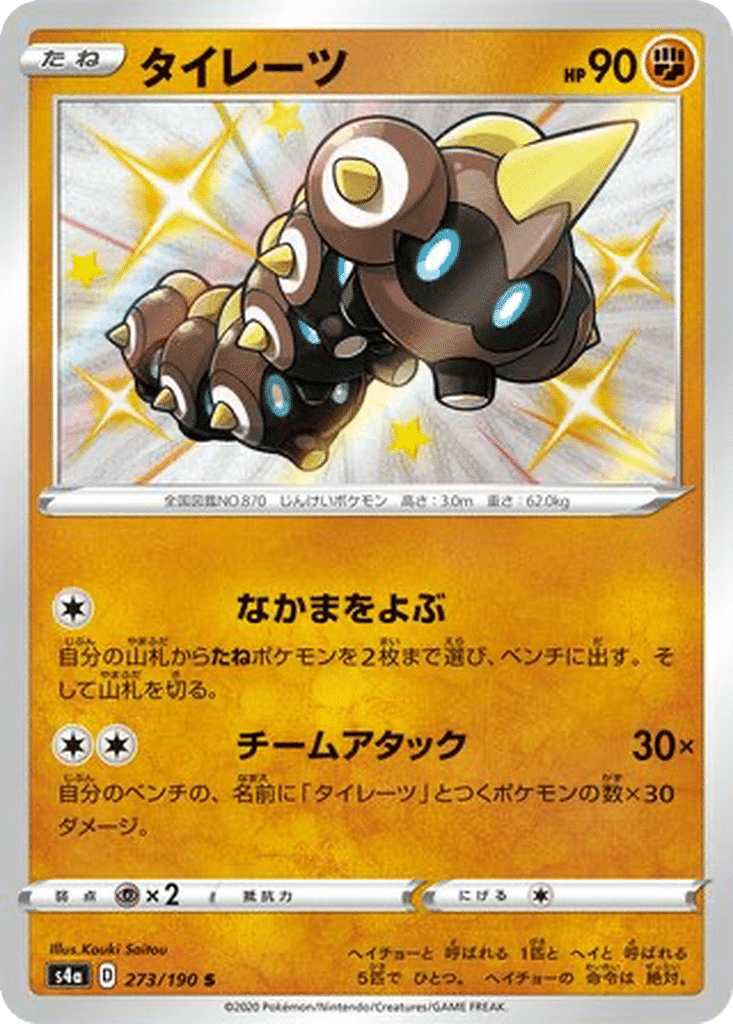 Hexadron 273/190 - Shiny Star V (s4a)