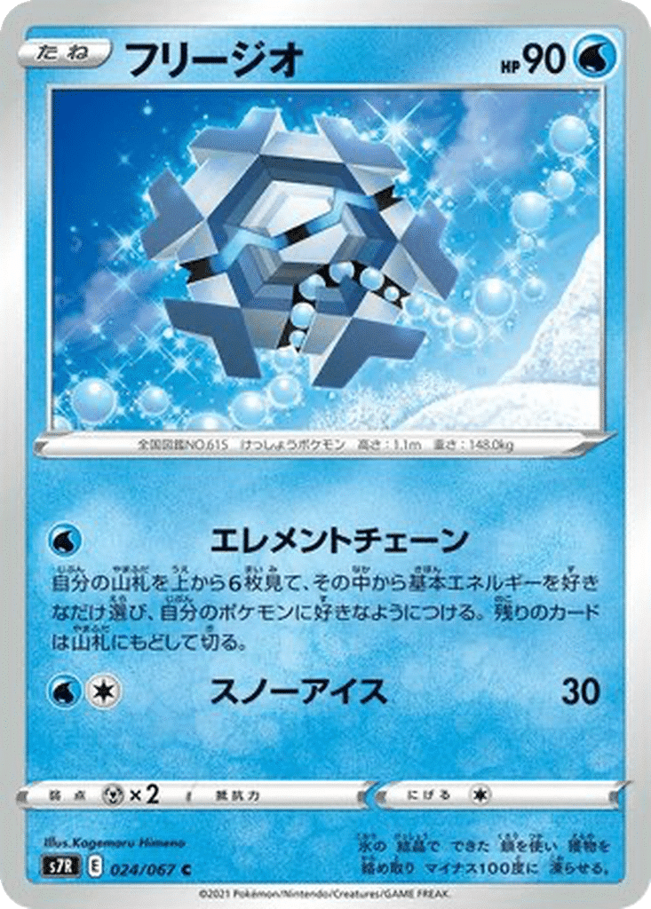 Hexagel 024/067 - Blue Sky Stream (s7R)