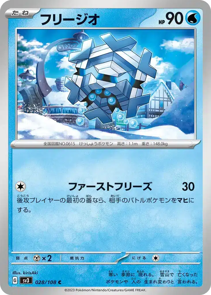 Hexagel 028/108 - Ruler of the Black Flame (sv3)