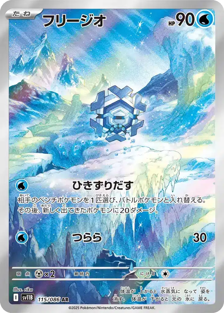 Hexagel 115/086 - Black Bolt (sv11b)
