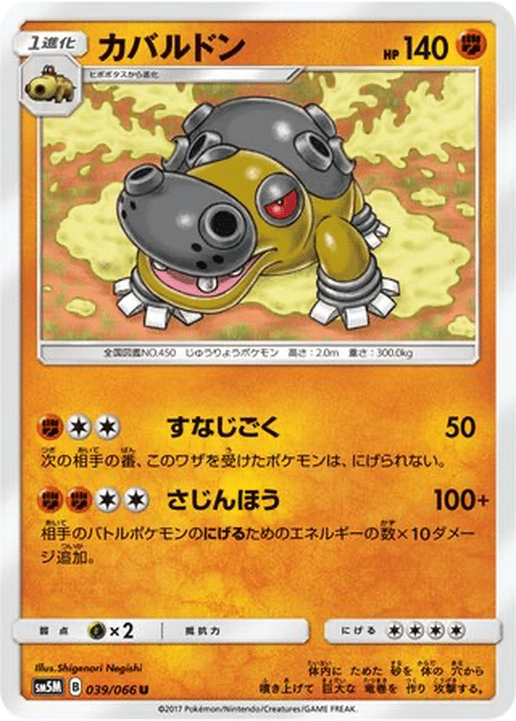 Hippodocus 039/066 - Ultra Moon (sm5M)