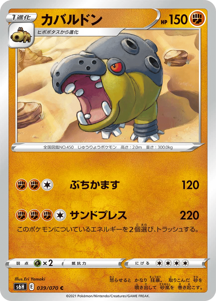Hippodocus 039/070 - Silver Lance (s6H)