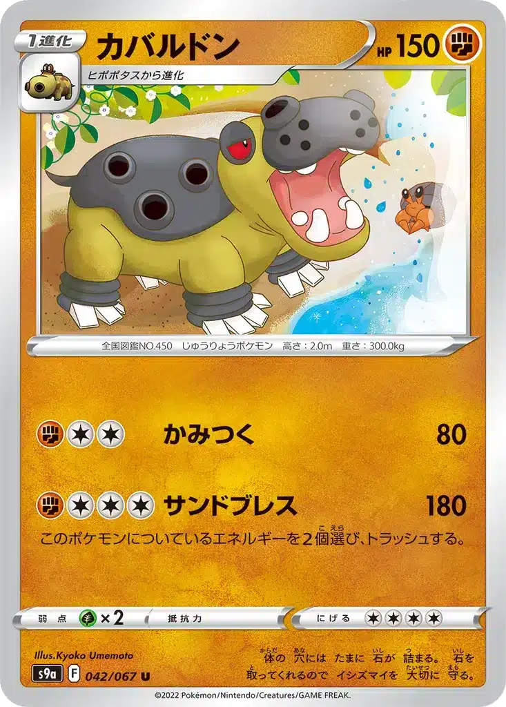 Hippodocus 042/067 - Battle Region (s9a)