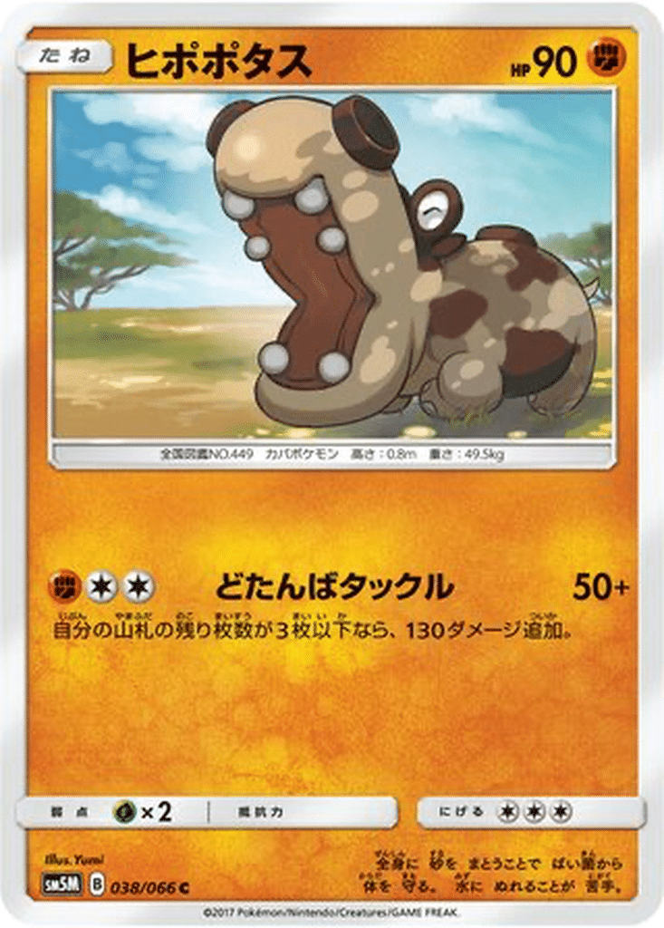 Hippopotas 038/066 - Ultra Moon (sm5M)