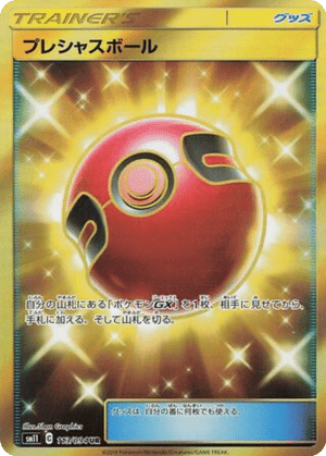 Honor Ball 113/094 - Miracle Twin (sm11)