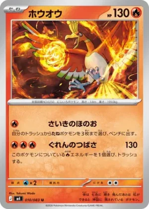 Ho-Oh 010/083 - Ninja Spinner (m4)