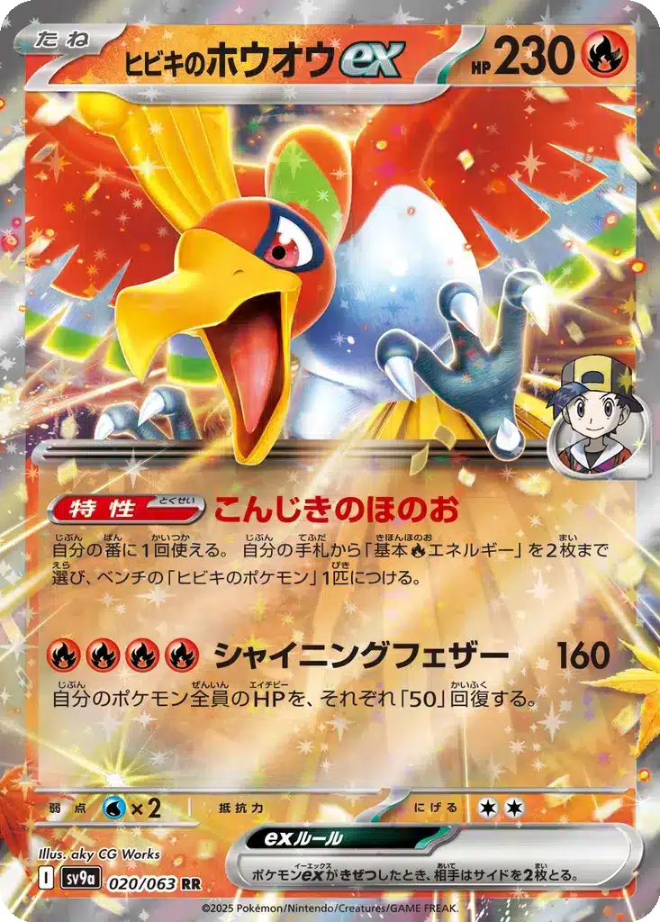 Ho-Oh ex d’Ethan 020/063 - Hot Wind Arena (sv9a)