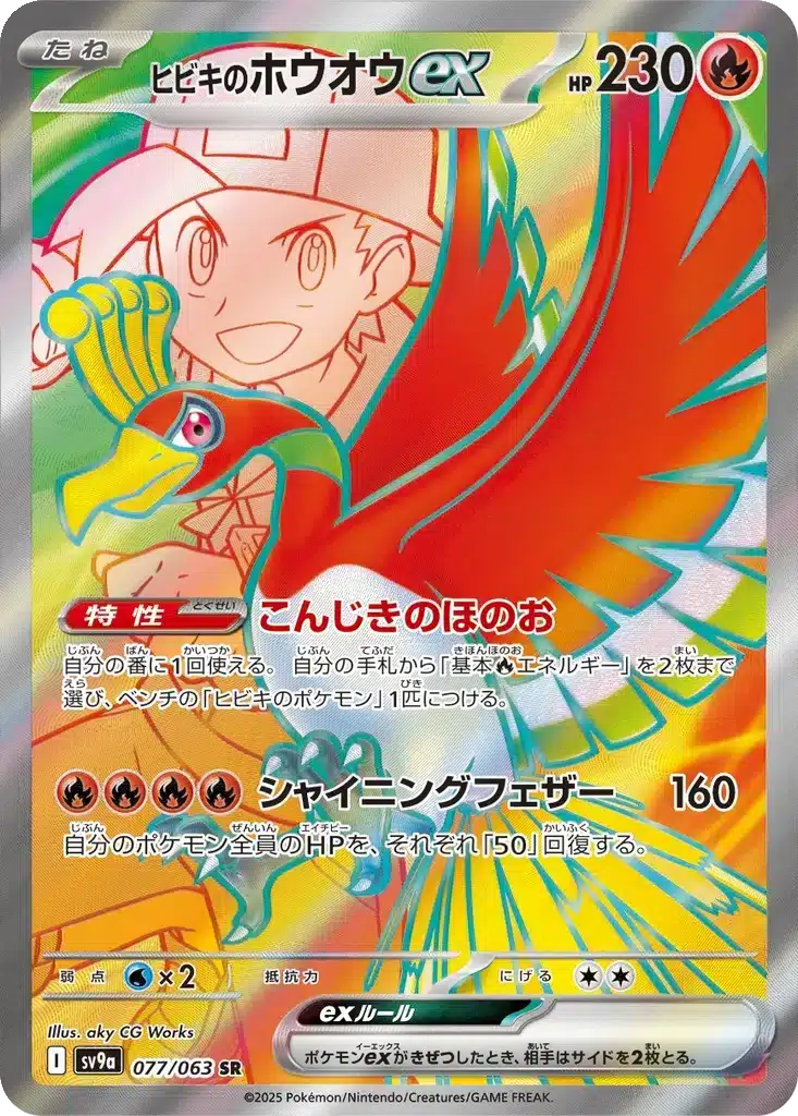 Ho-Oh ex d’Ethan 077/063 - Hot Wind Arena (sv9a)