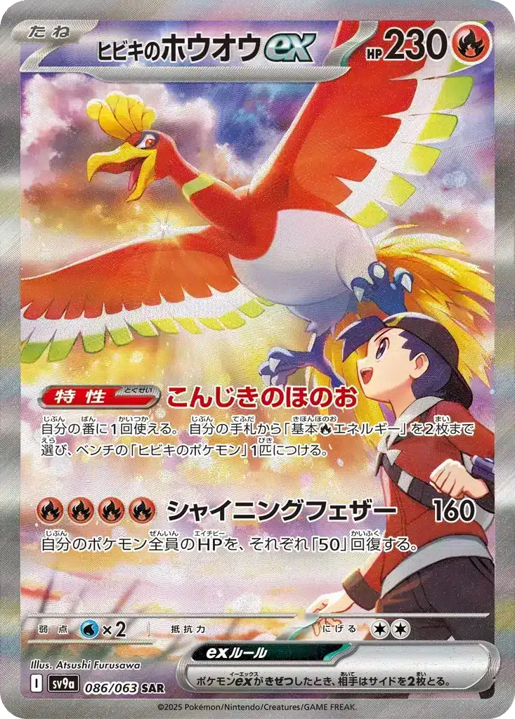 Ho-Oh ex d’Ethan 086/063 - Hot Wind Arena (sv9a)