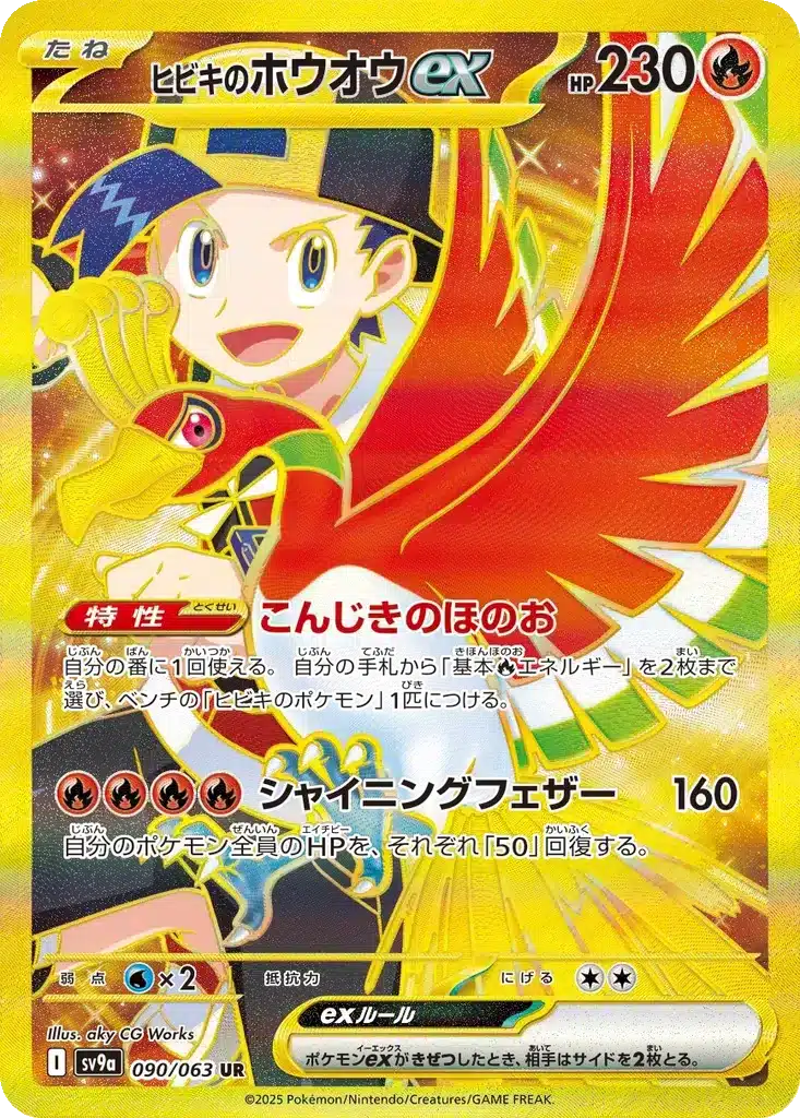 Ho-Oh ex d’Ethan 090/063 - Hot Wind Arena (sv9a)