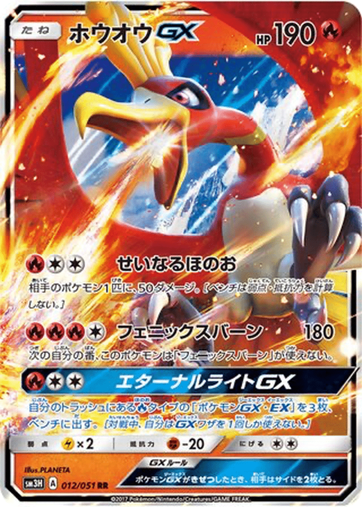 Ho-Oh GX 012/051 - To Have Seen the Battle Rainbow (sm3H)