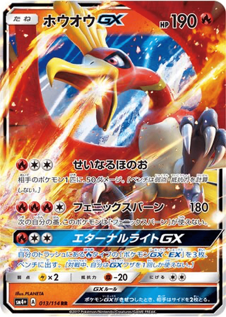 Ho-Oh GX 013/114 - GX Battle Boost (sm4+)
