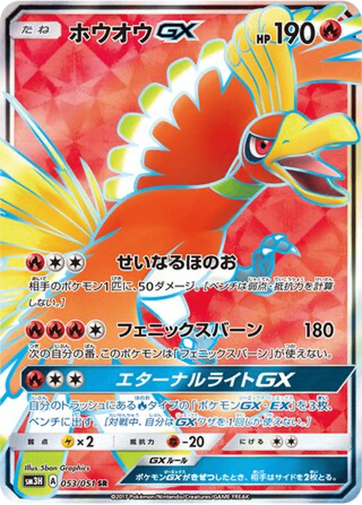 Ho-Oh GX 053/051 - To Have Seen the Battle Rainbow (sm3H)