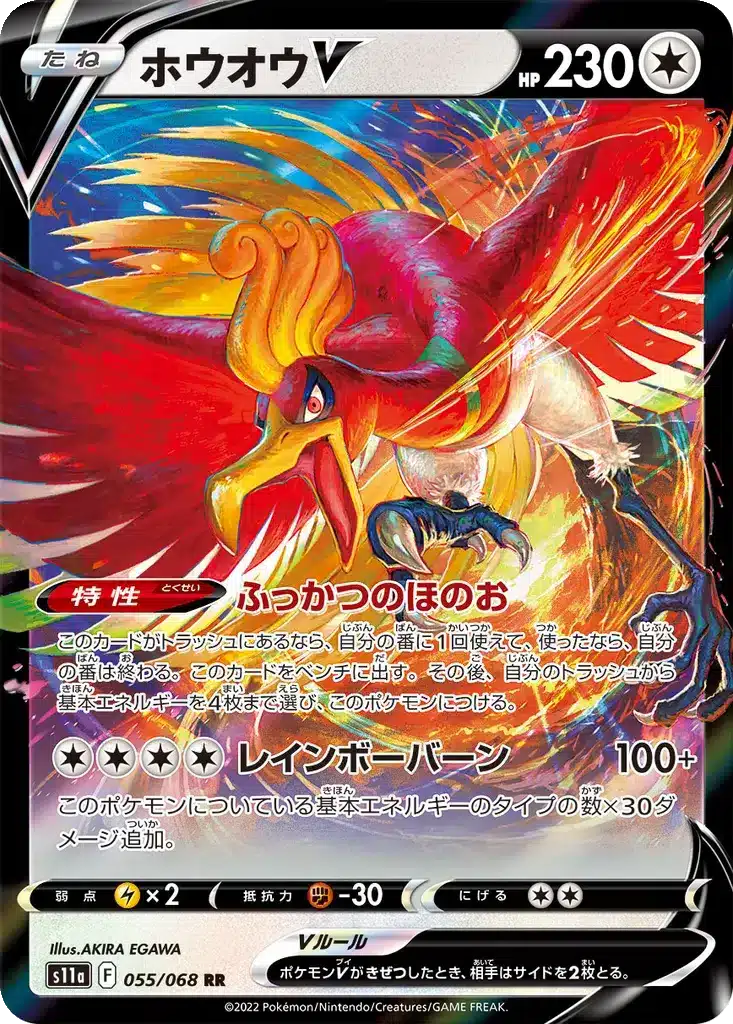 Ho-Oh V 055/068 - Incandescent Arcana (s11a)