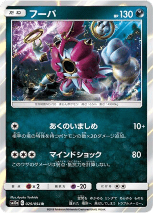 Hoopa 029/054 - GG End (sm10a)