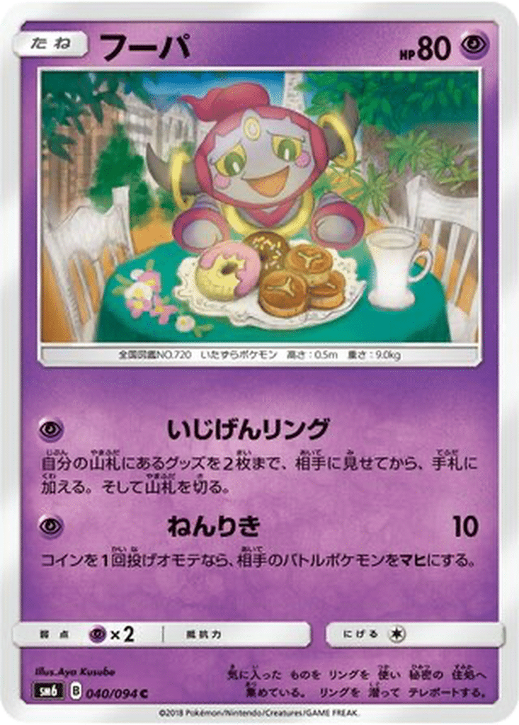 Hoopa 040/094 - Forbidden Light (sm6)