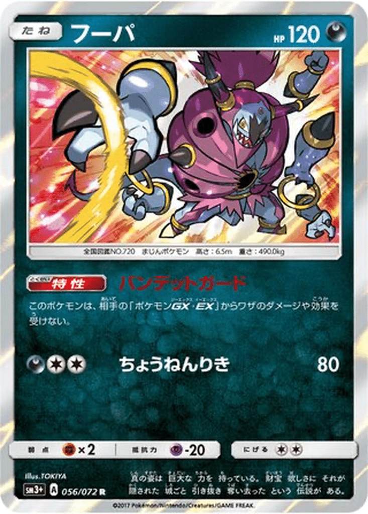 Hoopa 056/072 - Shining Legends (sm3+)