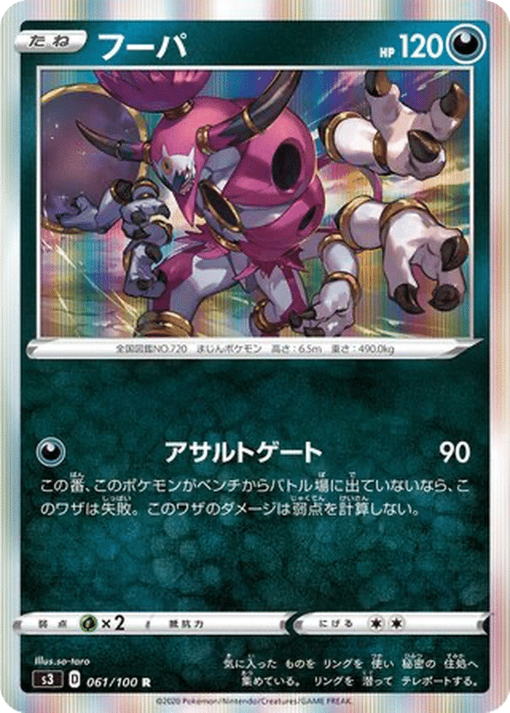 Hoopa 061/100 - Infinity Zone (s3)