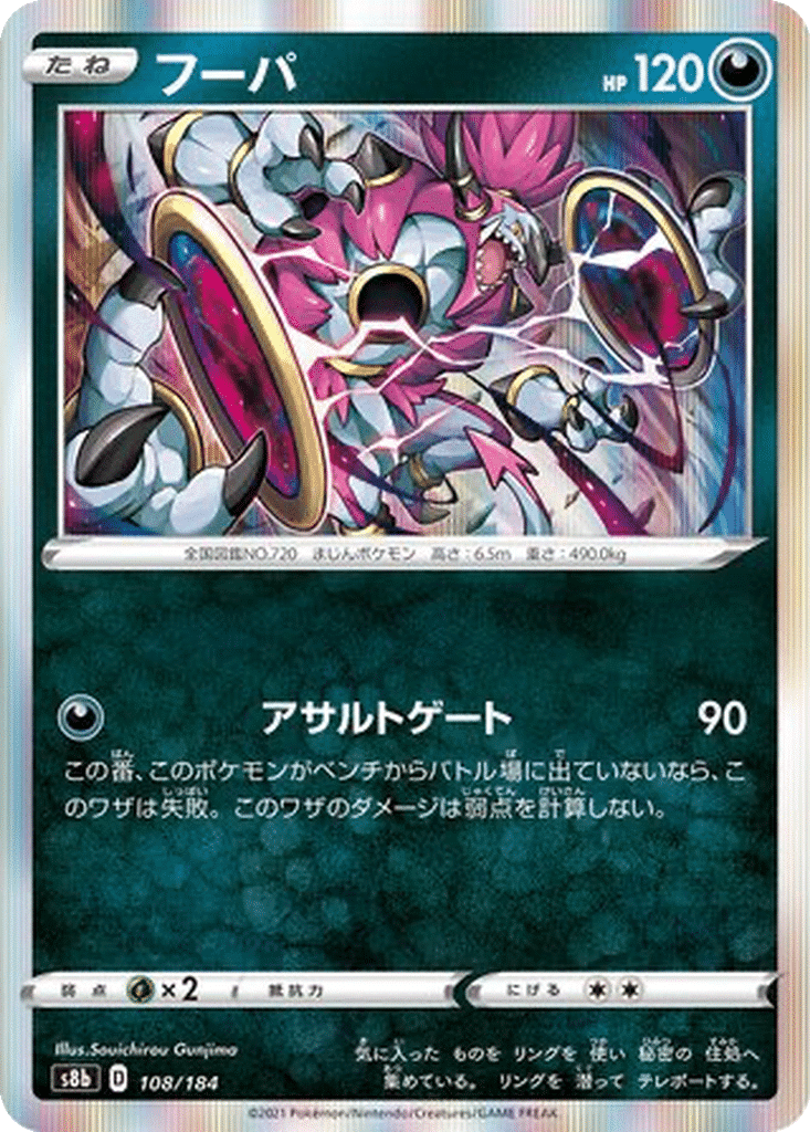 Hoopa 108/184 - VMAX Climax (s8b)