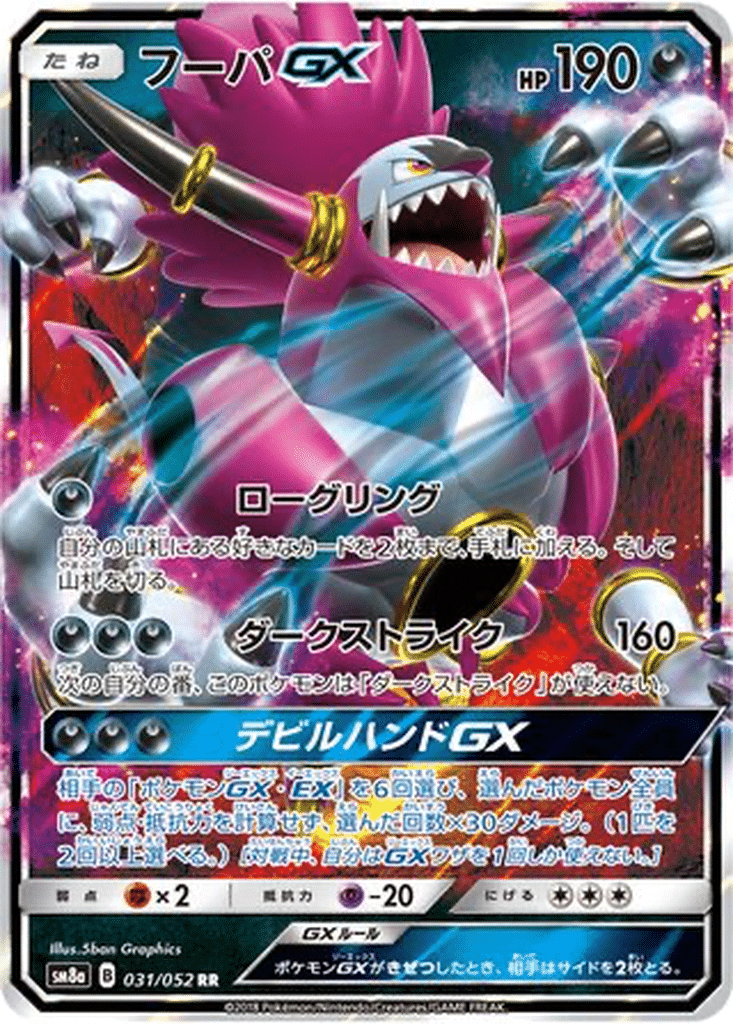 Hoopa GX 031/052 - Dark Order (sm8a)