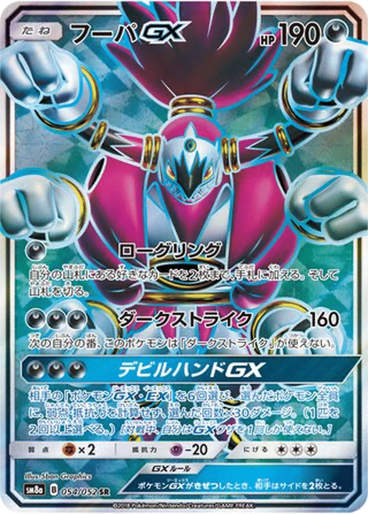 Hoopa GX 054/052 - Dark Order (sm8a)
