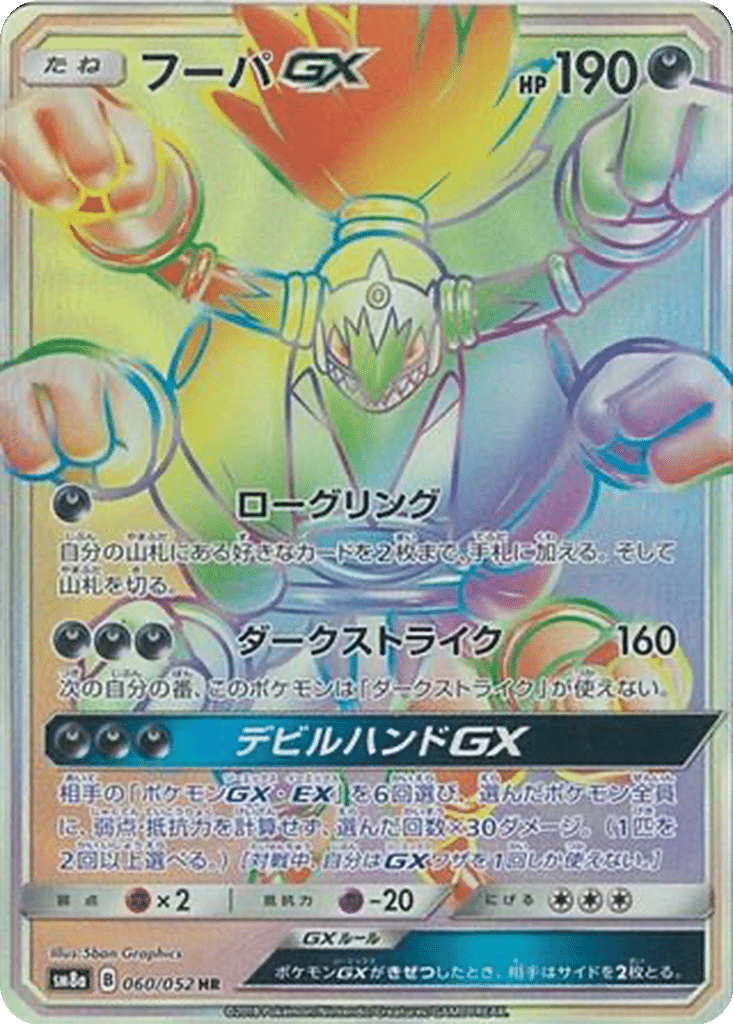 Hoopa GX 060/052 - Dark Order (sm8a)