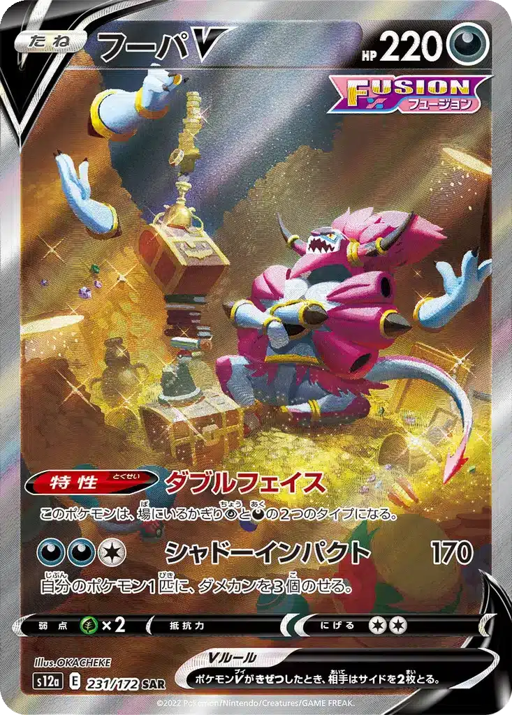 Hoopa V 231/172 - VSTAR Universe (s12a)