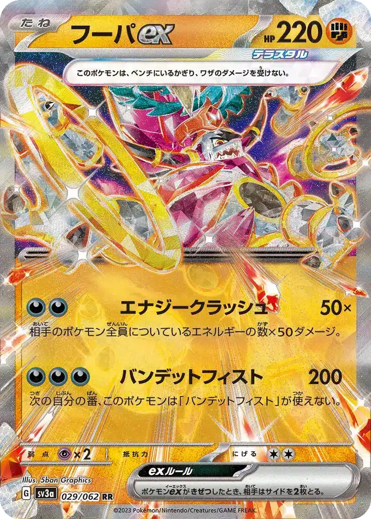 Hoopaex 029/062 - Raging Surf (sv3a)