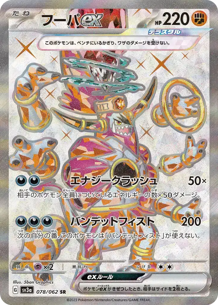 Hoopaex 078/062 - Raging Surf (sv3a)