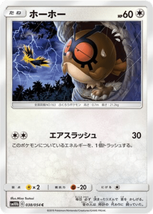 Hoothoot 038/054 - Sky Legend (sm10b)