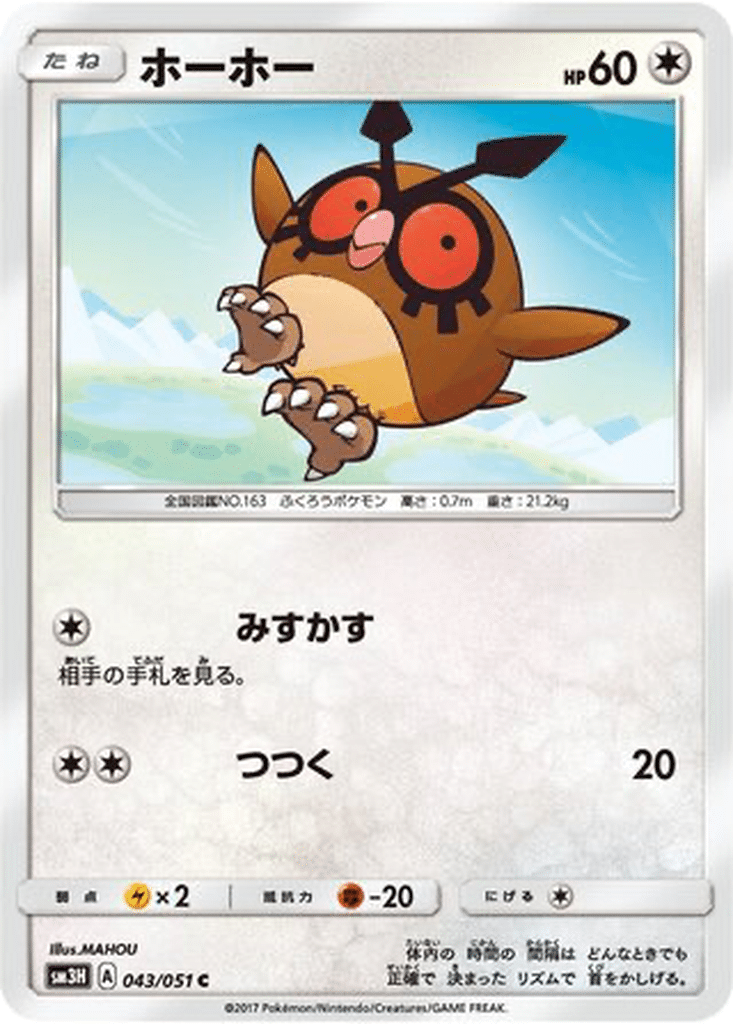 Hoothoot 043/051 - To Have Seen the Battle Rainbow (sm3H)