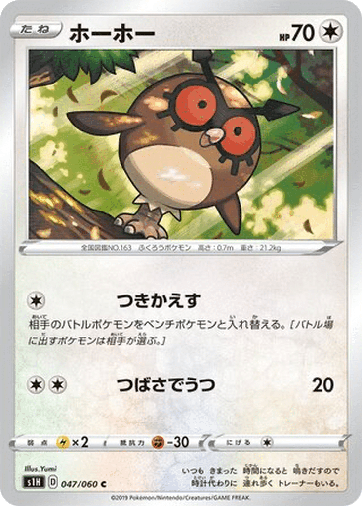 Hoothoot 047/060 - Shield (s1H)