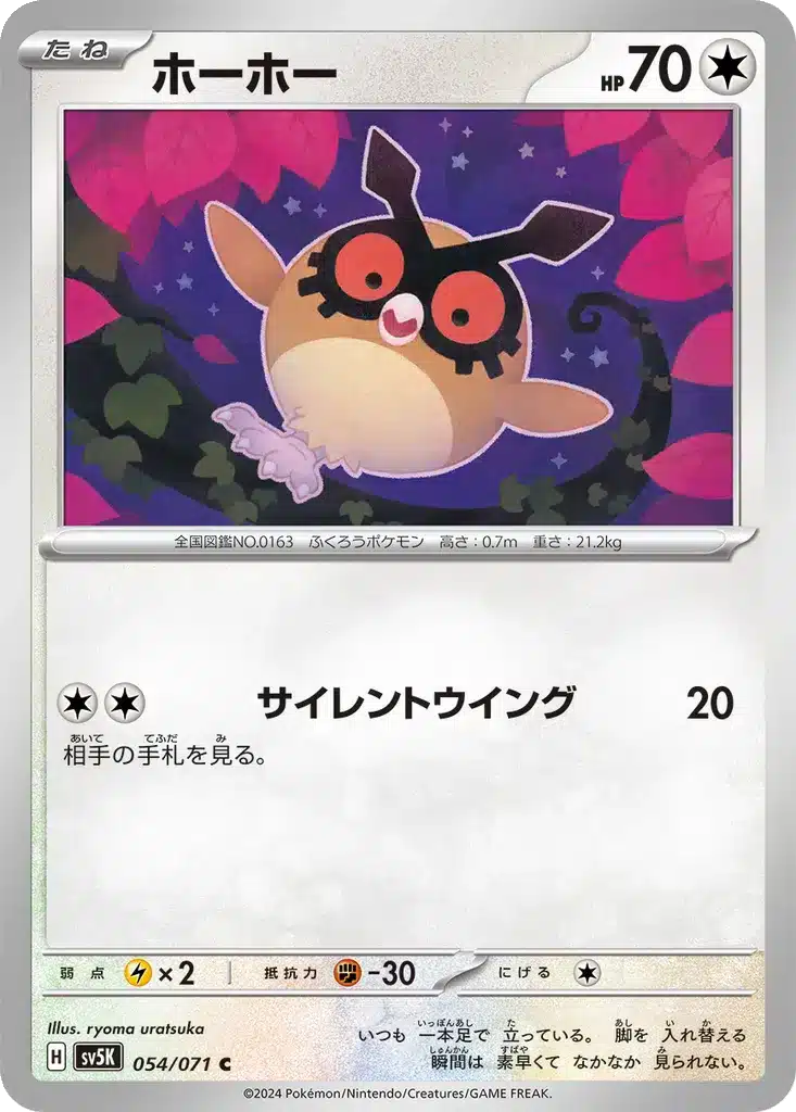 Hoothoot 054/071 - Wild Force (sv5K)