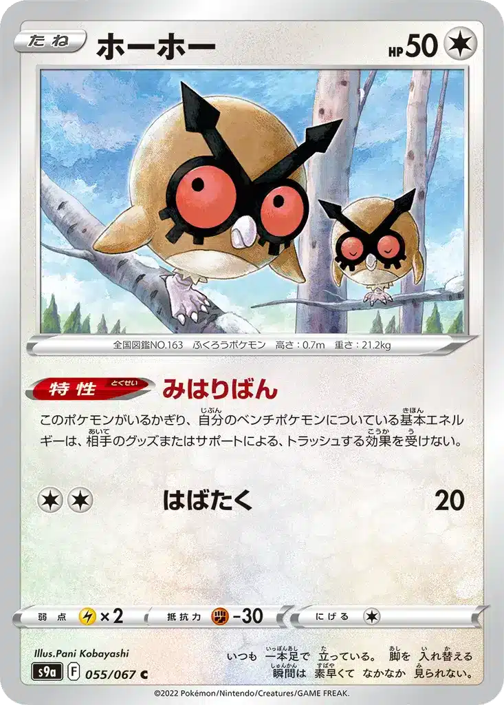 Hoothoot 055/067 - Battle Region (s9a)