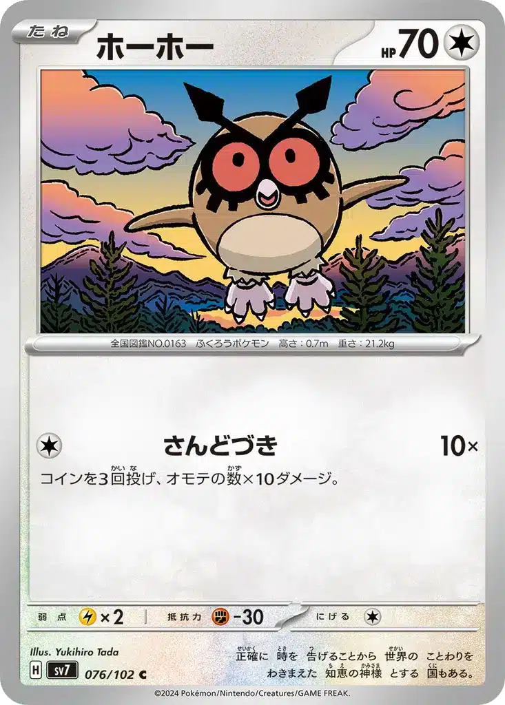 Hoothoot 076/102 - Stellar Miracle (sv7)