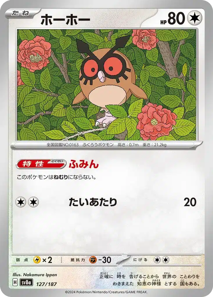Hoothoot 127/187 - Terastal Fest (sv8a)